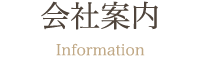 会社概要 - 株式会社上野商会