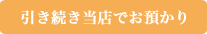 期間を延長したい